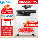 惠普（HP）a3打印机m437n/439/nda a3/a4黑白激光大型办公室 试卷工地商用 打印复印扫描一体机 麒麟/统信 M437nda黑白+原厂三年上门保修
