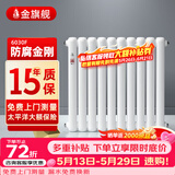金旗舰暖气片家用钢制水暖壁挂式全屋暖气定制集中供暖自采暖立式散热器 防腐金刚60F-高600mm 6分口