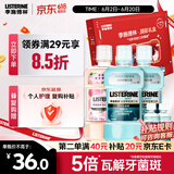 李施德林礼盒套装漱口水1700ml便携减少口腔细菌清新口气缓解口臭