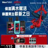 曼秀雷敦男士【蜘蛛侠联名】七夕礼物保湿补水三步套装洗面奶+水乳精华