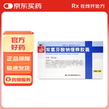 [辅仁] 双氯芬酸钠缓释胶囊 50mg*12粒*2板
