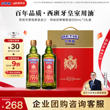 贝蒂斯（BETIS）【保真橄榄油】特级初榨橄榄油500ml*2礼盒 企业福利团购