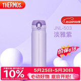 膳魔师（THERMOS）保温杯500ml大容量男女士儿童不锈钢保温保冷水杯子JNL-503 PPL