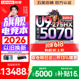 联想拯救者Y9000P 2026年补贴15%  电竞游戏笔记本电脑 AI元启 满血RTX5090独显可选 Ultra9-275HX 32G 1T 满血RTX5070 白丨国家补贴 16英寸2.5K超清