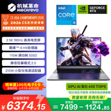机械革命极光X 2026 酷睿i5HX 游戏本笔记本电脑(i5-14450HX 16G 512G RTX5050 2.5K屏 180Hz 灰)