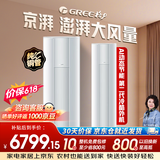 格力（GREE）3匹 【价保618】京湃  AI动态节能 全年再省13.6% 二代冷酷外机 KFR-72LW/(72527)FNhAb-B1(WIFI)