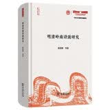 明清岭南诗派研究