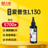 天威L310墨水 适用爱普生EPSON L360 EPSON L310 L380 L313 L383 L130 L1300 L363 L565 打印机黑色