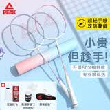 匹克羽毛球拍对拍套装超轻碳素拍防断线耐打训练比赛成人学生
