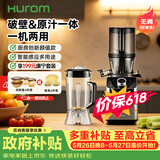 惠人（HUROM）破壁机原汁机二合一 韩国进口多功能破壁机料理机豆浆机榨汁机 M100-SBIA05【价保618】