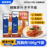 鲨鱼菲特鸡胸肉100g*9 鸡胸肉即食 鸡胸肉轻食健身代餐低脂肪休闲零食