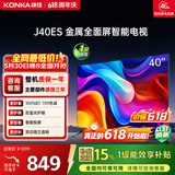 康佳电视 J40ES 40英寸 【价保618】1+8GB内存 全面屏智能网络WIFI 卧室平板电视 一级能效以旧换新
