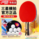 DHS红双喜三星乒乓球拍 横拍H3002单拍附拍套乒乓球