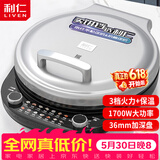 利仁（Liven）电饼铛家庭用36mm加深电饼档火力可调36规格加大烙饼锅电煎饼锅三明治早餐机烤肉锅LR-J3651