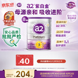 a2奶粉 紫白金A2+DHA幼儿配方奶粉3段(1岁+) 900g*8罐