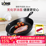 LODGE【美国进口】洛矶平底锅不易粘锅铸铁锅无涂层煎锅煎牛排锅 L8SK3- 26cm