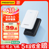 品胜【3C认证上飞机】5000毫安充电宝随身充便携移动电源适用于iPhone14苹果小米华为户外储能电源
