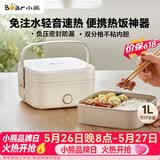 小熊（Bear）电热饭盒 加热饭盒 保温饭盒 1.0L免注水便捷式低音恒温不粘内胆分隔饭盒DFH-D10Q1