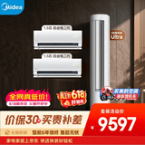 美的空调 酷省电二代套装组合 一级能效变频壁挂式空调挂机立式柜机大1.5匹*2+3匹两室一厅套装