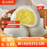 广州酒家奶黄包750g 20个 早餐半成品广式早茶点心包子速食面点生鲜