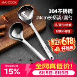 美厨（MAXCOOK）304不锈钢火锅勺 汤勺漏勺两件装 加厚加长 长柄MCCU427