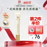 马应龙八宝紧致型眼部精华15ml 淡化黑眼圈细纹紧致补水保湿滚珠按摩