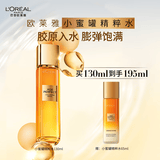 欧莱雅胶原精粹水130ml小蜜罐护肤品套装保湿爽肤水生日礼物