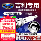 湃速吉利缤瑞新远景S1帝豪GL1.4T帝豪RS 1.3T双铱金火花塞4支装9939