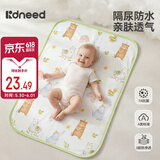 柯斯德尼（kidsneed）婴儿可水洗隔尿垫防水透气0-6个月-2岁宝宝隔尿垫大尺寸70*100cm