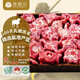 西鲜记盐池滩羊 原切羔羊蝎子 净重3斤 多肉蝎子火锅食材源头直发