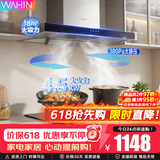 美的（Midea）出品WAHIN油烟机燃气灶套装家用18m³大吸力顶吸欧式抽油烟机吸烟机灶具烟灶两件套装 【天然气烟灶套装】搭4.5KW钢化玻璃灶