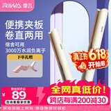 雷瓦（RIWA）卷发棒直发夹板【保价618】负离子卷直两用拉直迷你宿舍学生小功率刘海内扣电夹板生日礼物RB-8150
