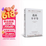 自营 逃离不平等 2024年新版 健康 财富及不平等的起源 2015年诺贝尔经济学奖得主安格斯·迪顿作品 比尔·盖茨推荐 美国怎么了 乡下人的悲歌J.D 万斯 推荐阅读