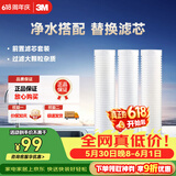 3M净水器家用净水机前置预过滤Y16 PP棉滤芯套装（三支装）