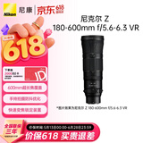 尼康（Nikon）Z 180-600mm f/5.6-6.3 VR 全画幅微单镜头 长焦轻量化 拍鸟 变焦镜头