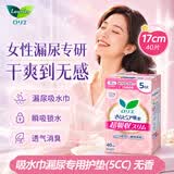 乐而雅（laurier）花王吸水巾漏尿专用护垫卫生巾老人孕妇产后净味17cm*40片
