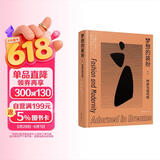 梦想的装扮：时尚与现代性