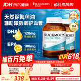 澳佳宝（Blackmores）原味深海鱼油omega-3软胶囊含epadha澳洲进口京东自营400粒*2瓶