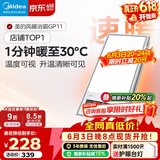 美的（Midea）风暖式浴霸暖风灯照明排气五合一体机集成吊顶无线卫生间浴室机 GP11琴键丨4合一速暖丨温度可视