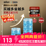 博朗】剃须刀配件CCR4清洁液4盒（适用博朗清洁中心通用）杀菌清洁