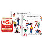 【礼物书2册】你想过怎样的一生+你想与谁相伴一生 感动全球亿万人的暖心治愈绘本，值得珍藏一辈子的礼物书