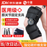 中量膝关节固定支具可调医用膝盖护具髌骨骨折半月板损伤下肢铰链支架