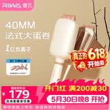 雷瓦（RIWA）蛋卷棒【保价618】负离子水波纹蛋蛋卷 卷发棒40mm大蛋卷 高颅顶蓬松夹板送女友礼盒RB-8365