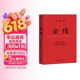 冯唐:金线图书（麦肯锡真正在用的管理工具_冯唐倾囊相授成事学修炼方法。一本成为解难者的商业实操宝典）