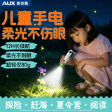 奥克斯手电筒学生护眼阅读看书儿童 迷你手电 变焦远射长续航家用电筒
