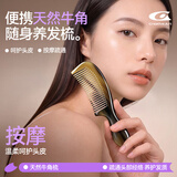 Creative art天然正宗牛角梳梳子男女士按摩头经络梳迷你便携随身口袋送礼物盒