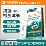 宠莱克FPV猫瘟检测试纸卡1条/盒 猫泛白细胞减少症病毒胶体金检测试纸条医院同款自测检查卡