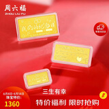 周六福我们的纪念日投资金条积存金黄金足金生日礼物A1212671 约1g