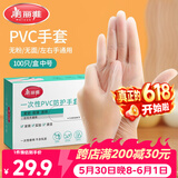 美丽雅一次性手套100只 中号PVC家务厨房烘焙洗碗清洁加厚橡胶手套