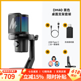 闪克（maono） 麦克风电脑无线收音麦游戏直播唱歌k歌录音降噪AI变音手机话筒台式桌面麦克风Horcus同款闪客dm40 DM40黑-桌面款-(Horcus同款)